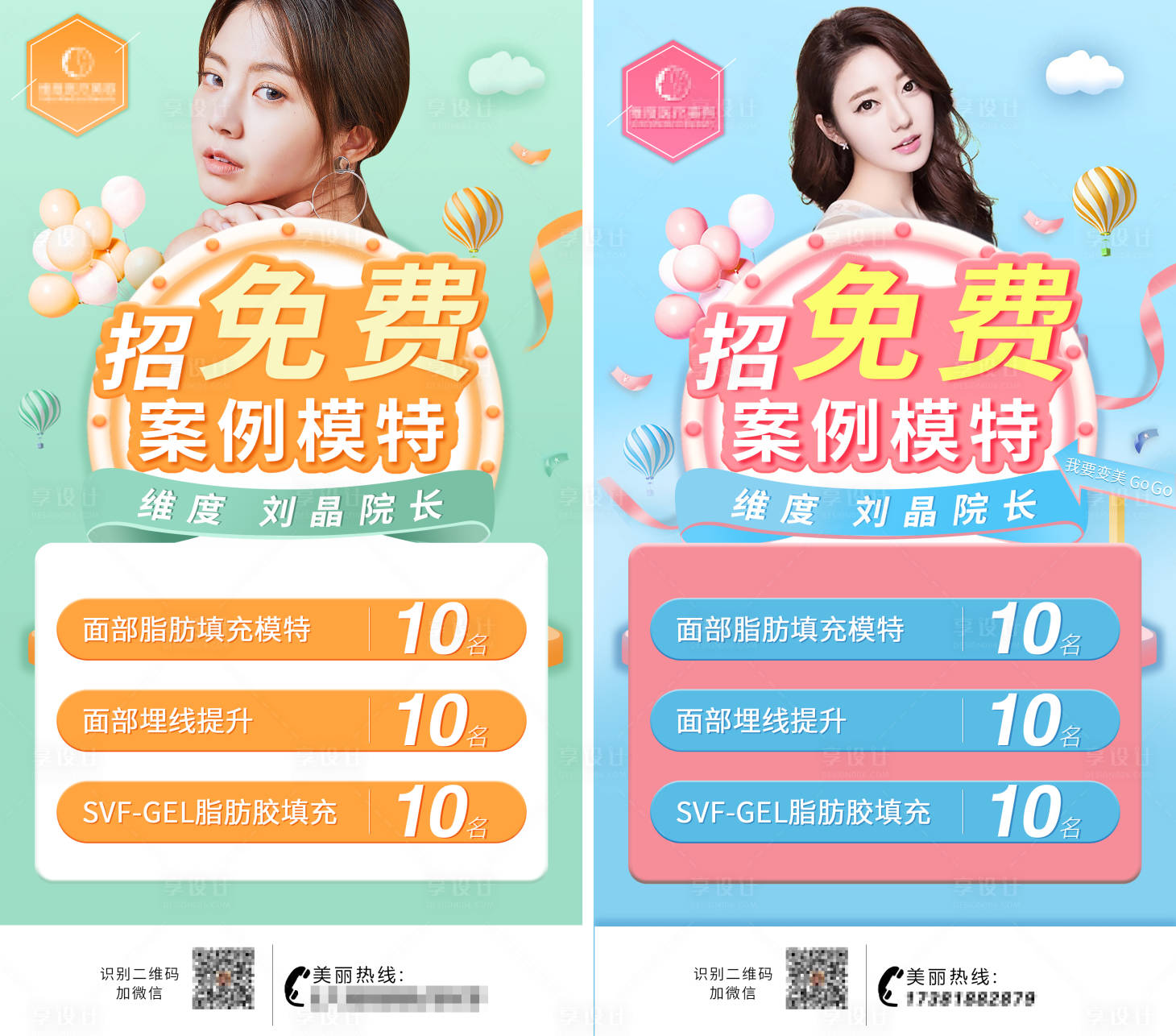 源文件下载【享设计】搜索编号：91100009596658083【医美整形海报】