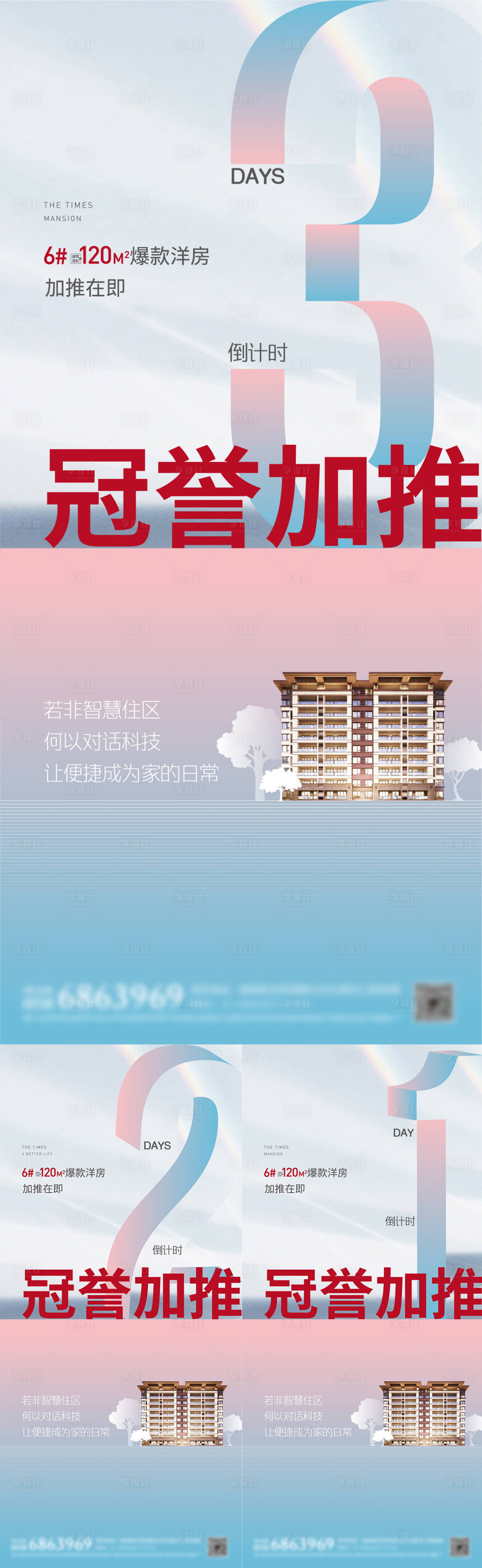 源文件下載【享設(shè)計(jì)】搜索編號：93810009762066988【房地產(chǎn)加推倒計(jì)時(shí)海報(bào)】