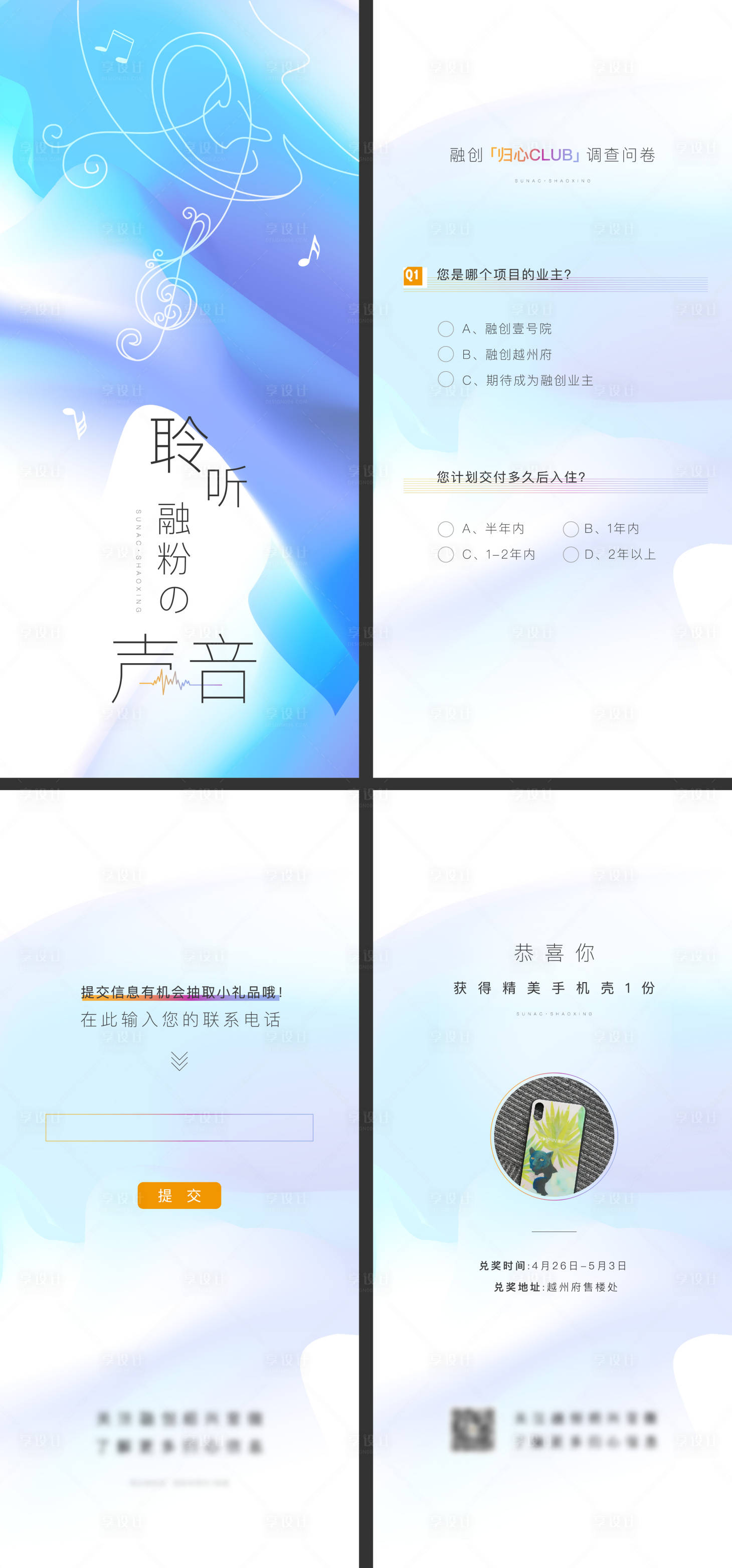 源文件下载【享设计】搜索编号：52670009442314406【地产小程序问卷H5专题设计】