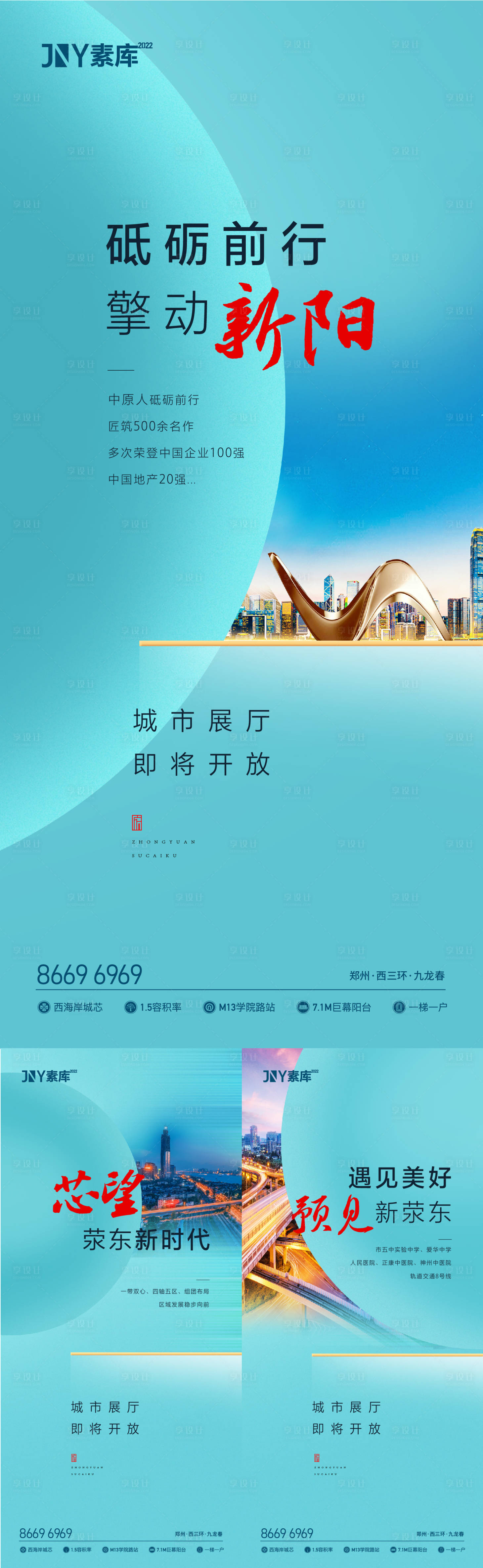 源文件下載【享設計】搜索編號：22320009444737181【樓盤入市開放海報】