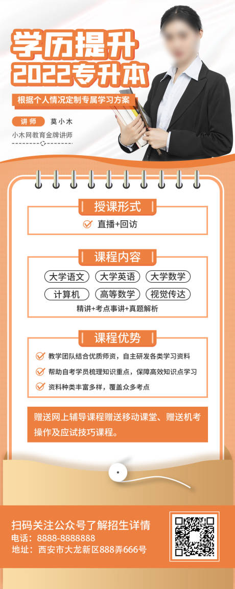 源文件下载【一对一辅导教育海报】编号：45860009321145910