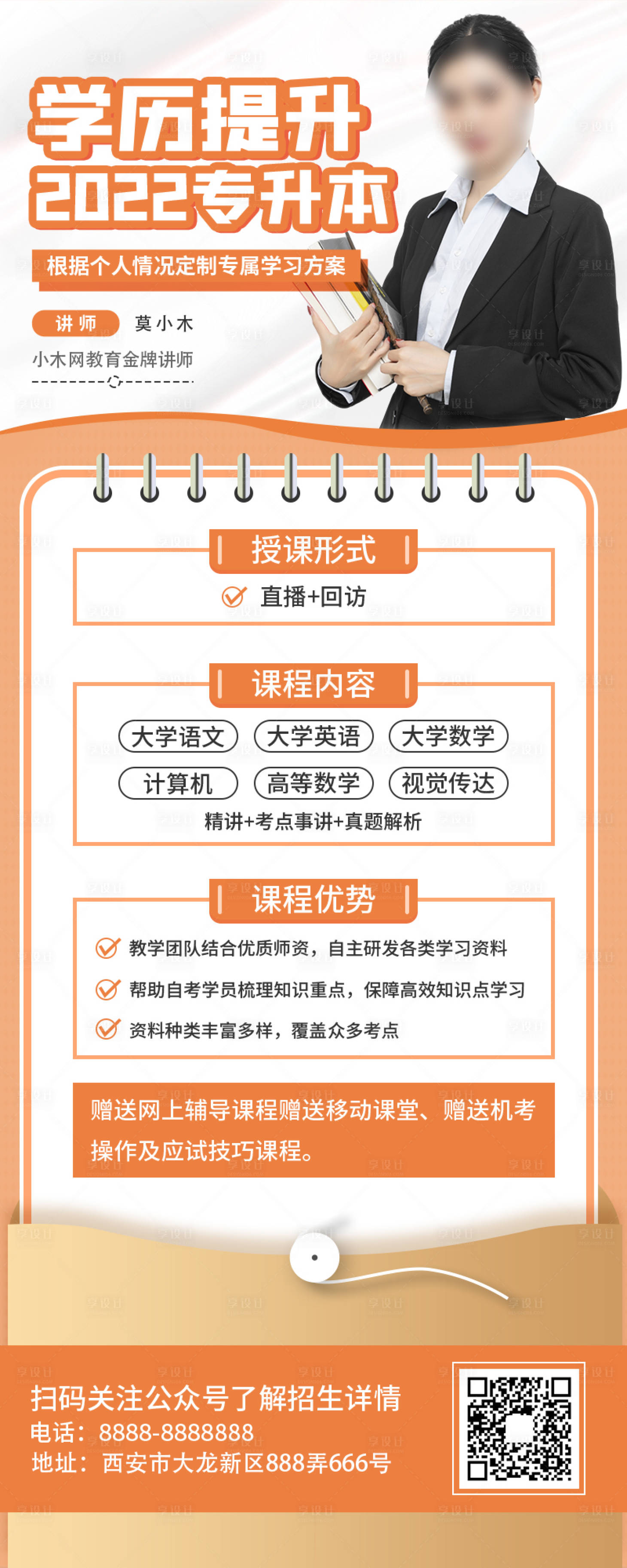 源文件下載【享設(shè)計(jì)】搜索編號：45860009321145910【一對一輔導(dǎo)教育海報(bào)】