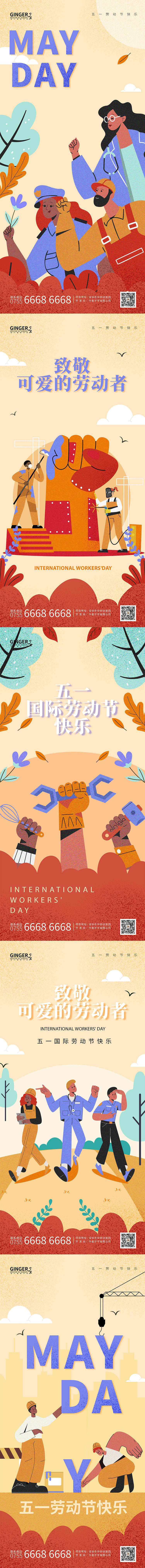 源文件下载【享设计】搜索编号：90080009665483360【五一劳动节系列海报】