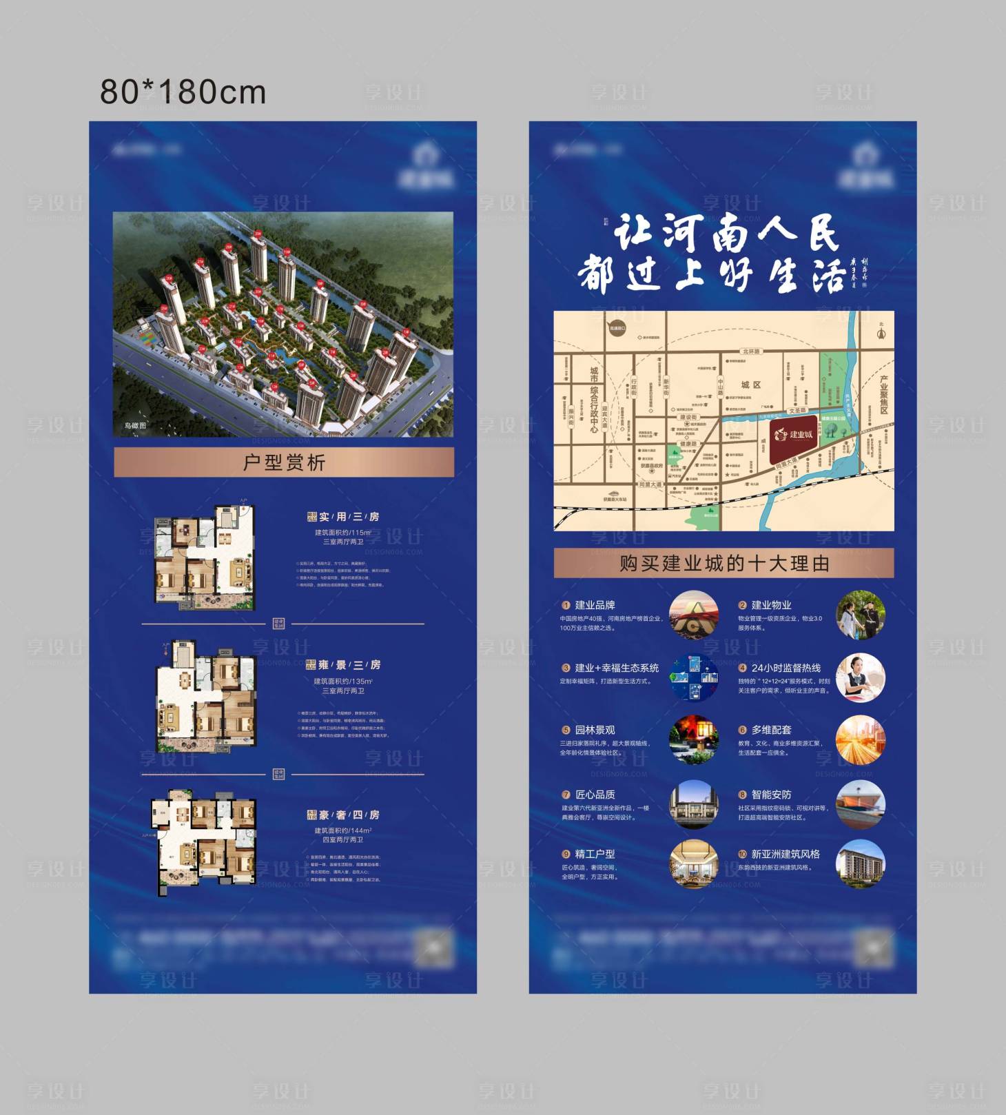 源文件下载【地产交房展架】编号：51610009334578628