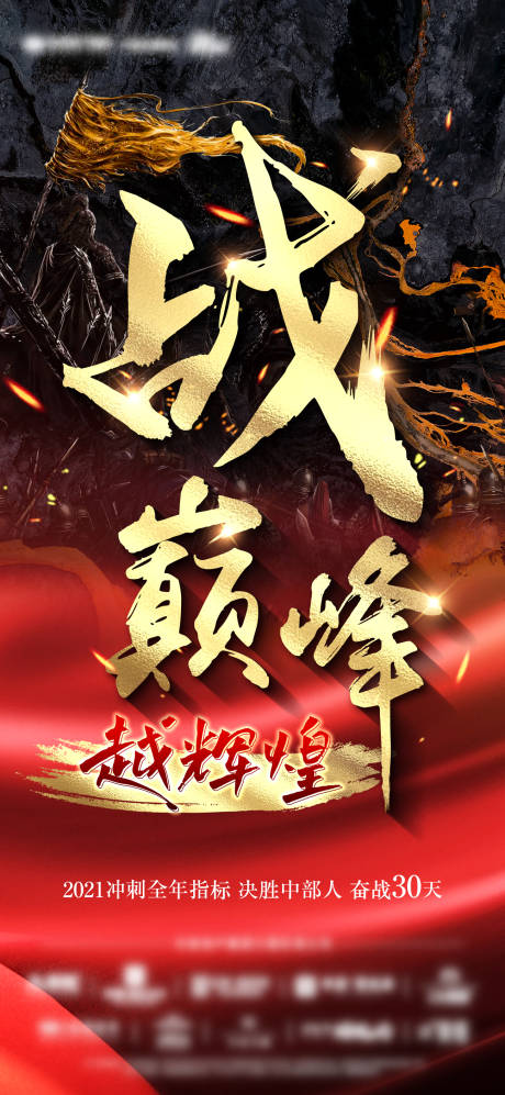 源文件下载【地产完成指标业绩红金海报】编号：91980009480582477