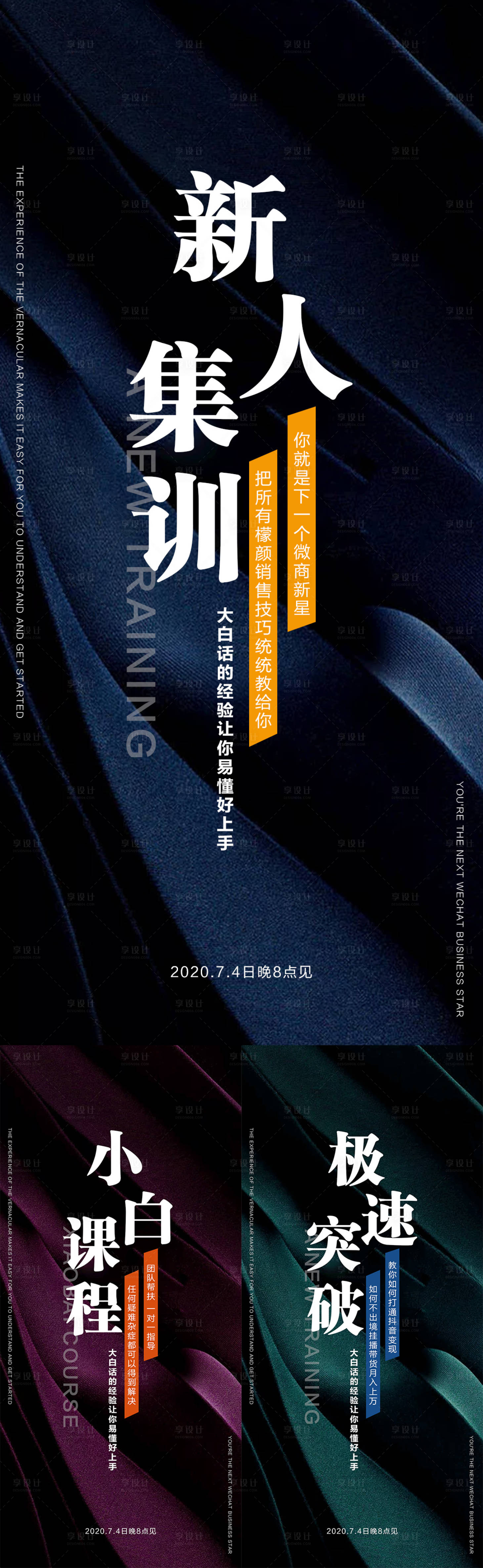 源文件下載【享設(shè)計】搜索編號：74720009595656961【微商招商培訓(xùn)海報】