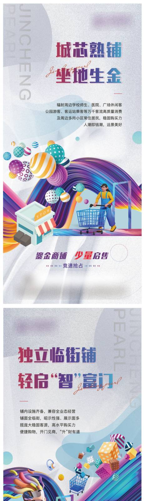 源文件下载【商铺价值海报】编号：35170009596751871