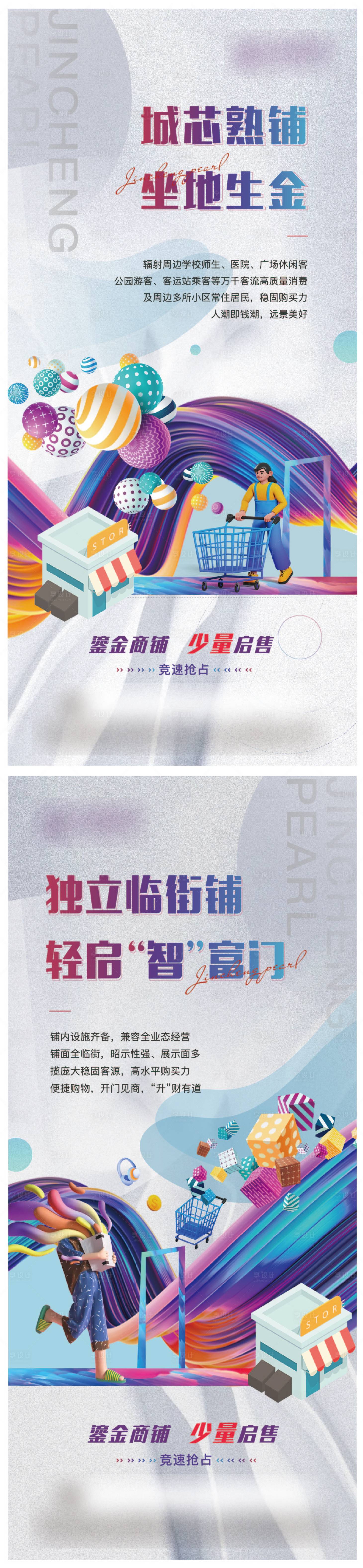 源文件下載【享設(shè)計】搜索編號：35170009596751871【商鋪價值海報】
