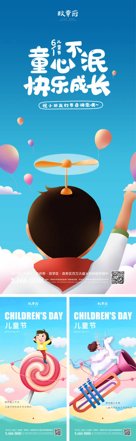 源文件下載【享設計】搜索編號：95070009763807980【61兒童節六一海報】