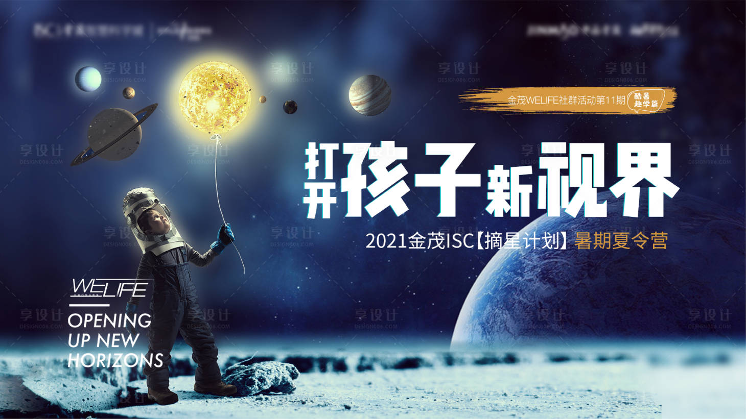 源文件下載【享設計】搜索編號：58730009439494302【夏令營星空活動背景板】