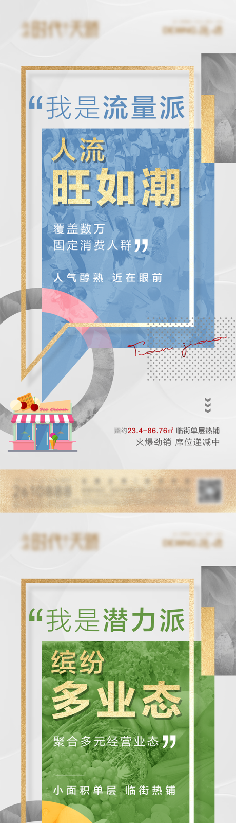 源文件下載【享設(shè)計(jì)】搜索編號(hào)：28980009245599565【地產(chǎn)商鋪價(jià)值點(diǎn)系列海報(bào)】