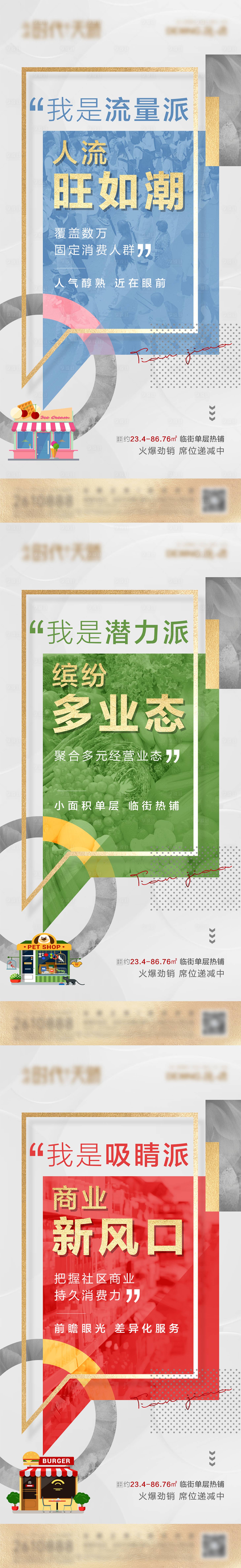 源文件下載【享設計】搜索編號：28980009245599565【地產商鋪價值點系列海報】