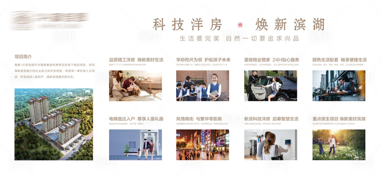源文件下載【享設計】搜索編號：61910009700216595【地產配套價值點展板】