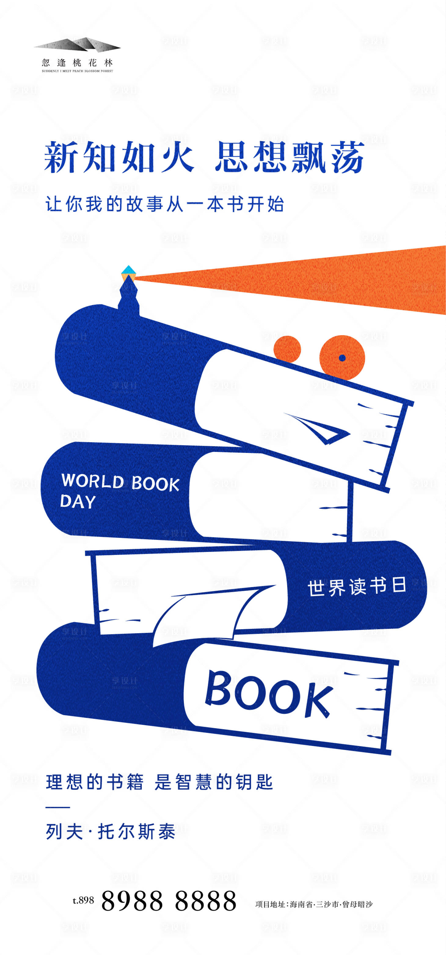 源文件下载【享设计】搜索编号：73260009309734583【世界读书日】