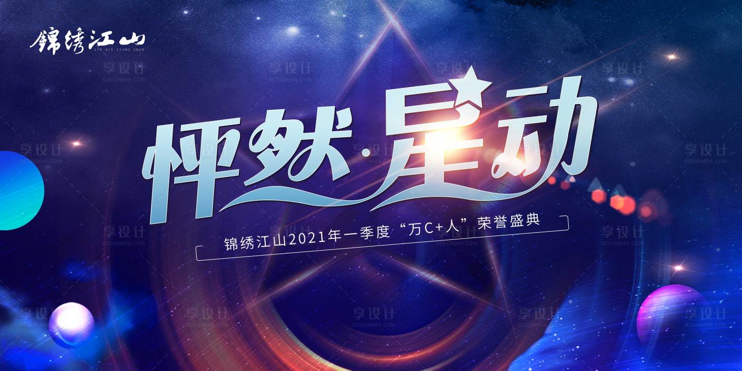 源文件下载【享设计】搜索编号：89280009356438088【荣誉盛典背景板】