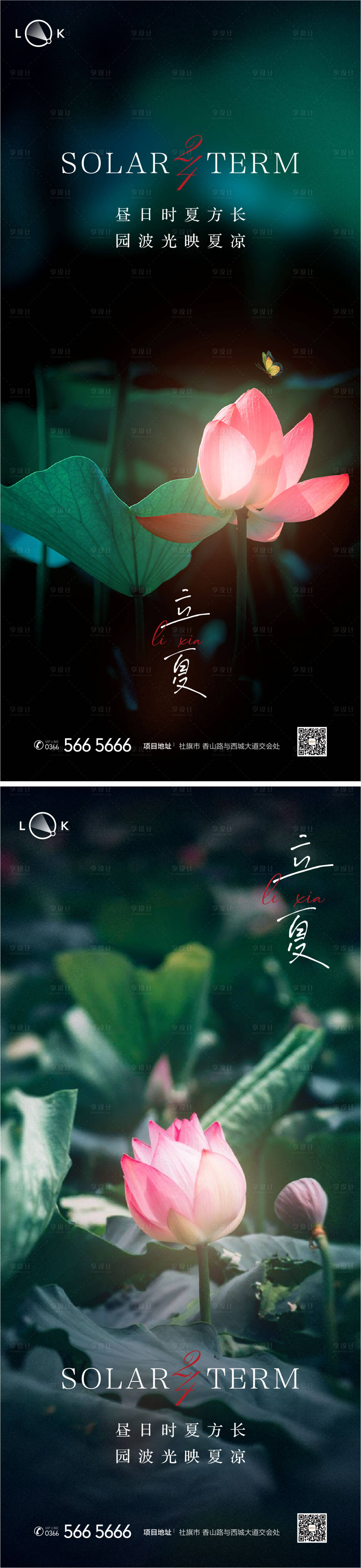 源文件下載【享設計】搜索編號：48990009426589492【立夏二十四節氣系列海報】