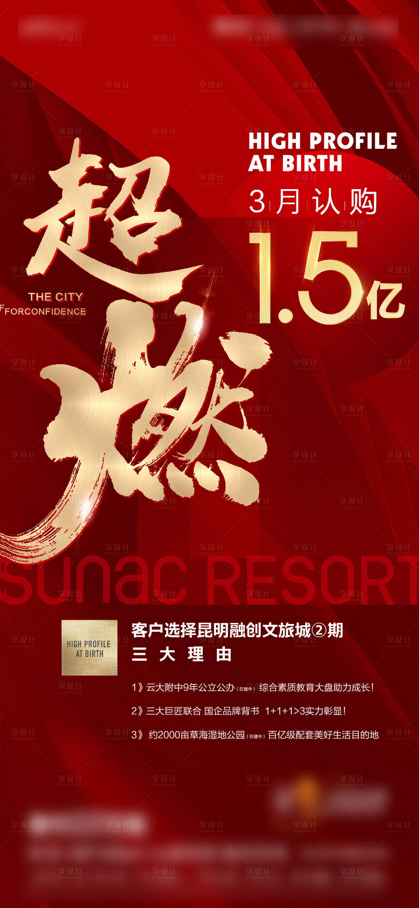 源文件下載【享設(shè)計】搜索編號：86960009327954227【熱銷燃市地產(chǎn)海報】