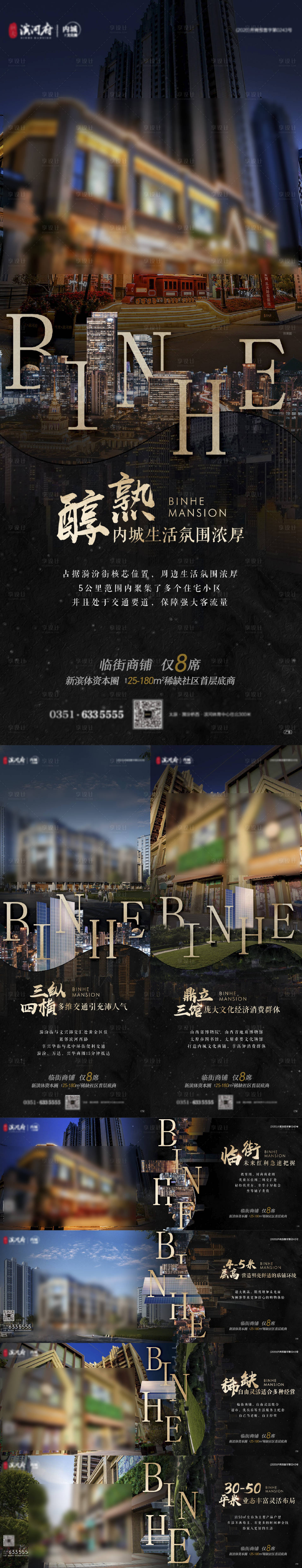 源文件下载【享设计】搜索编号：29470009266756471【地产商业价值点系列海报展板】