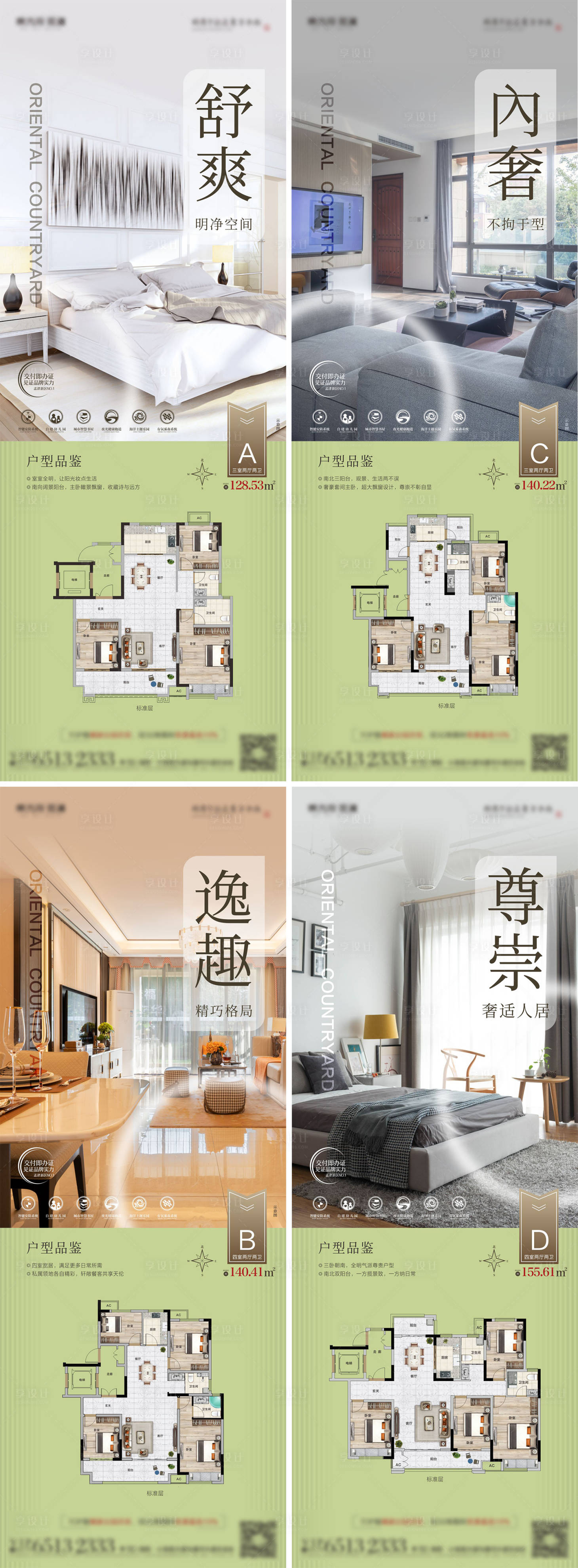 源文件下载【享设计】搜索编号：43540009458812717【户型展示海报】