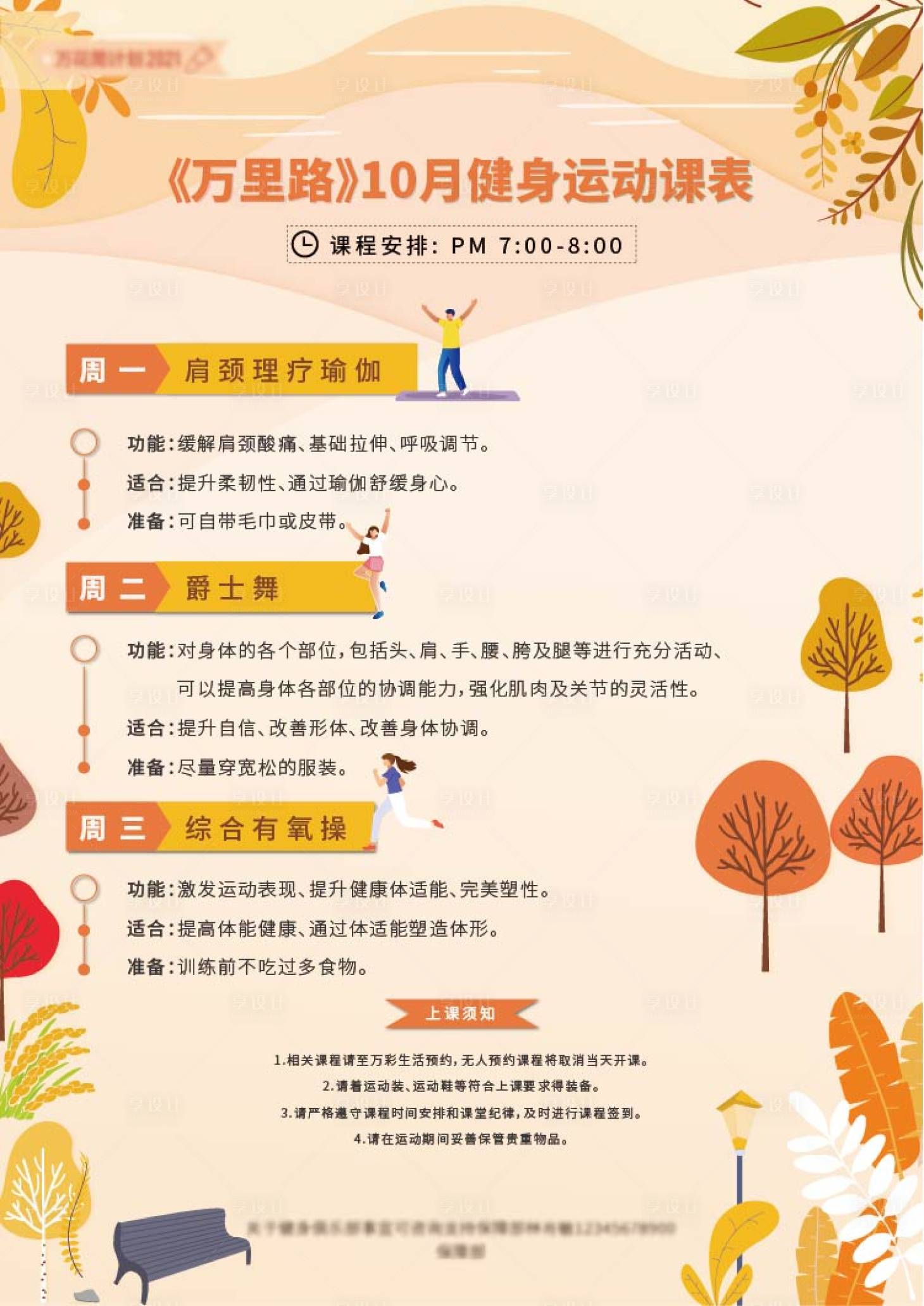 源文件下載【享設計】搜索編號：51050009406636594【運動健身海報】
