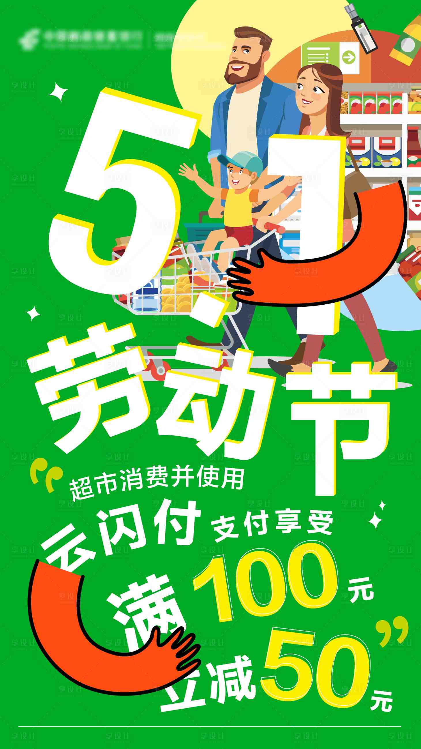 源文件下载【享设计】搜索编号：62980009559117607【劳动节插画缤纷海报 】