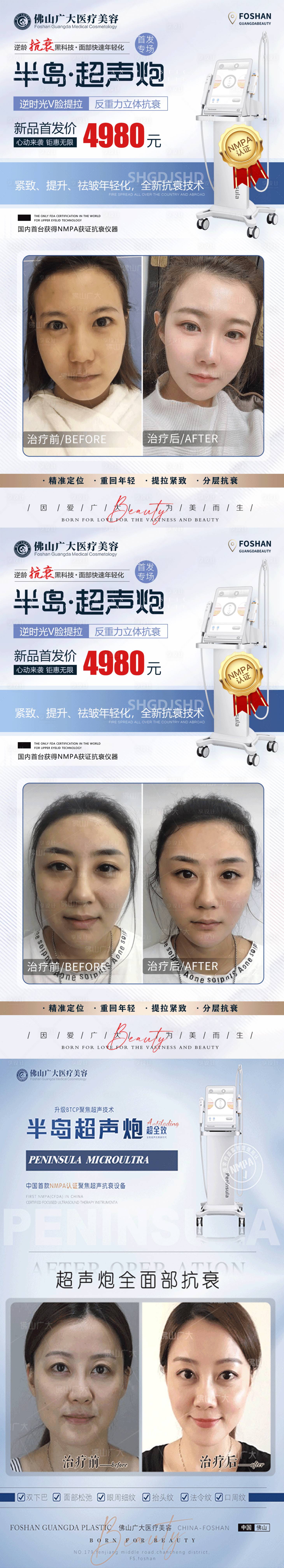 源文件下载【享设计】搜索编号：56320009594903525【医美超声炮全面部抗衰仪器系列海报】