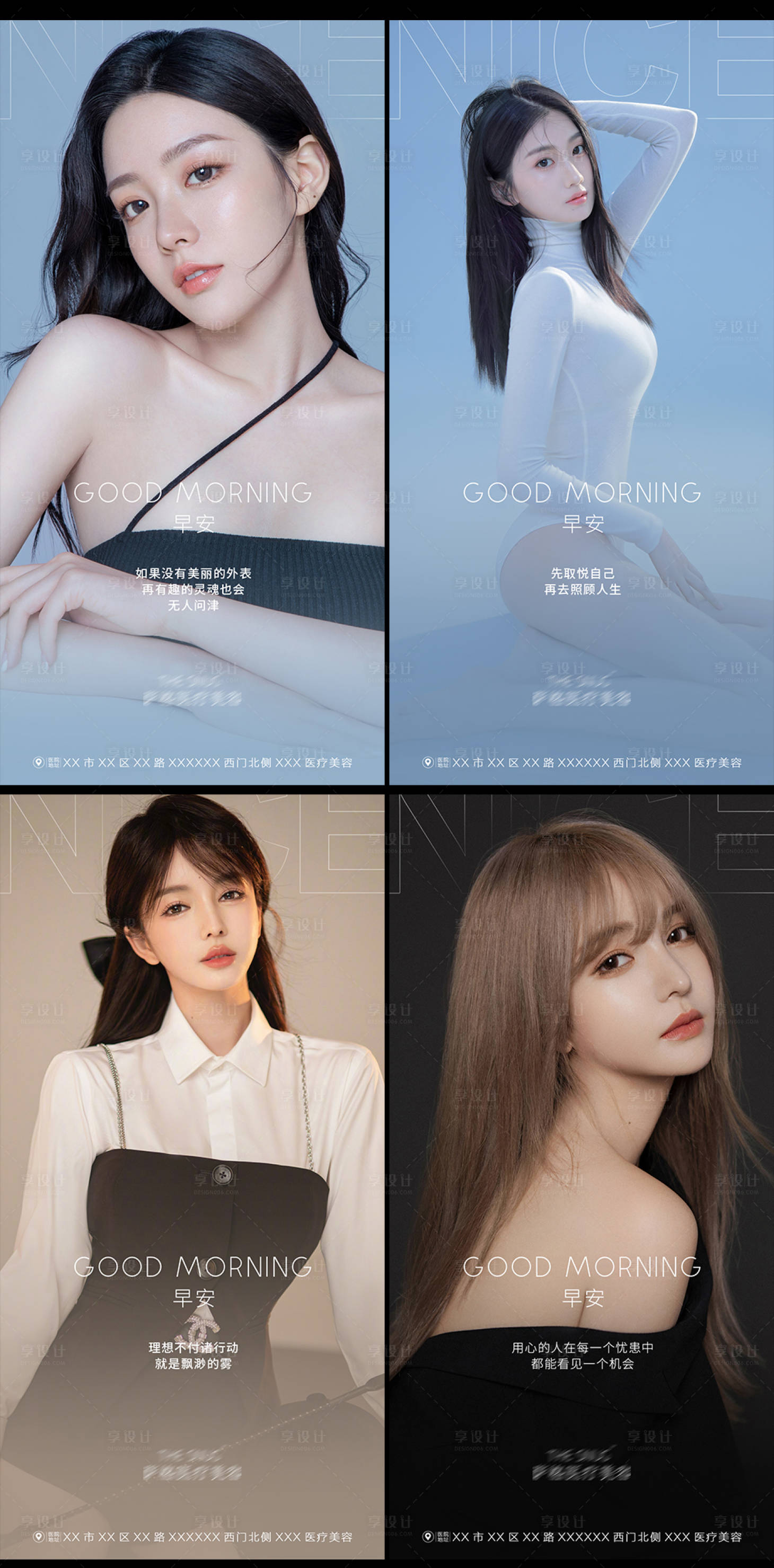 源文件下载【医美美业早安系列海报】编号：25810009744956977