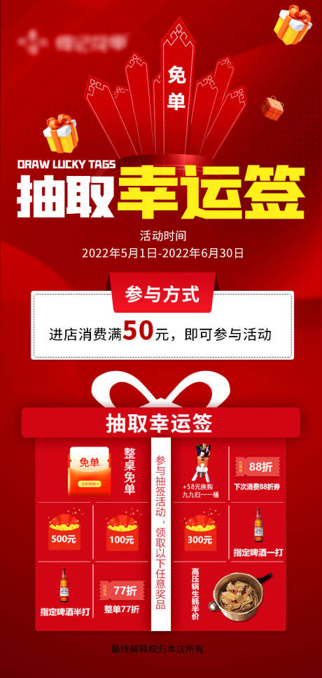 源文件下载【抽取幸运签活动海报】编号：20220429164407603