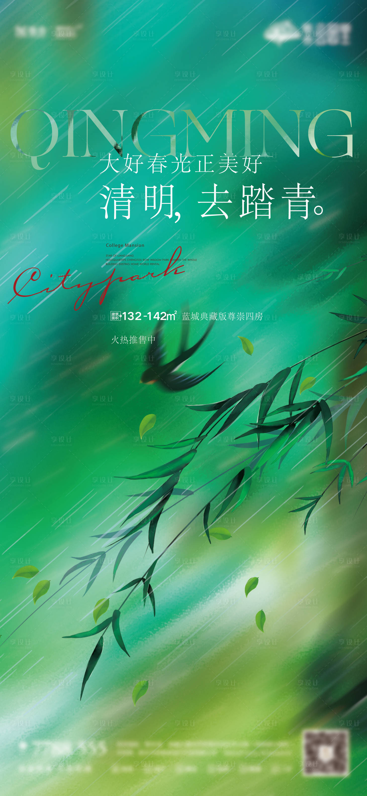 源文件下載【享設(shè)計(jì)】搜索編號(hào)：12450009243043603【清明節(jié)海報(bào)】
