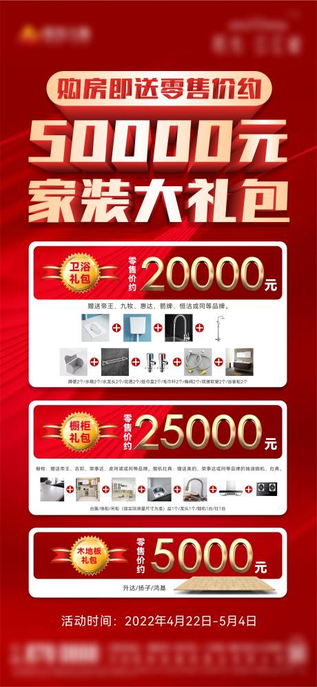 源文件下載【家裝大禮包單圖】編號：85130009641631551