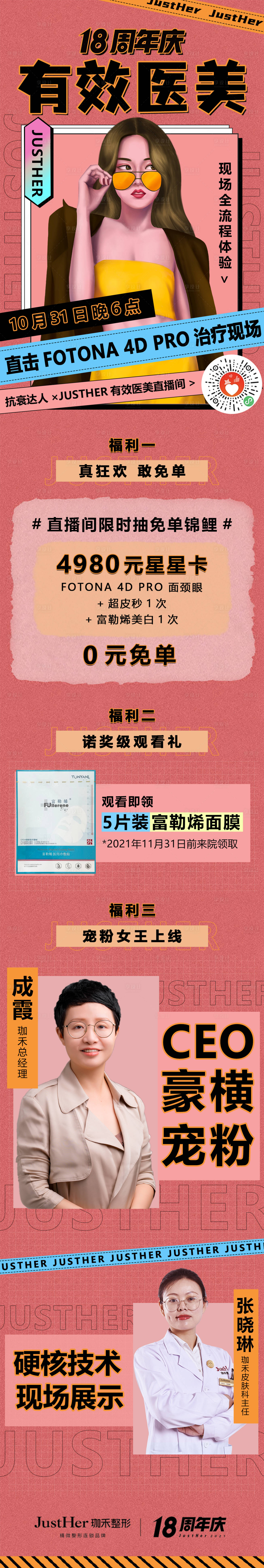 源文件下載【享設計】搜索編號：85410009700606992【直播預告長圖】