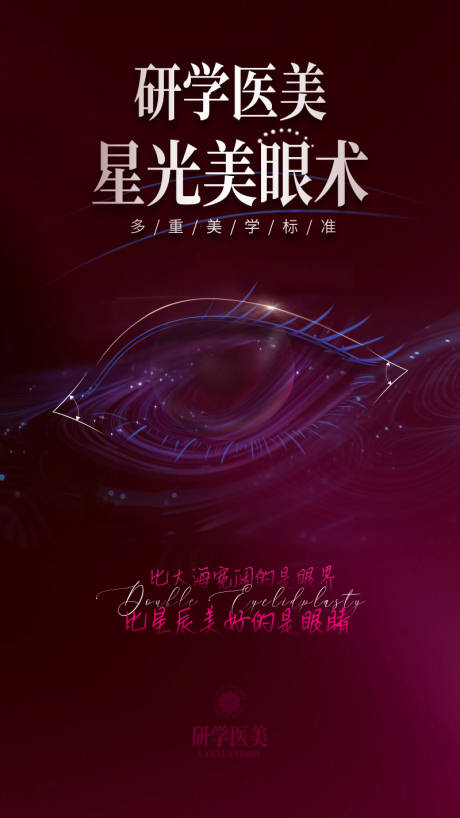 源文件下载【星光美眼术】编号：73470009519202725