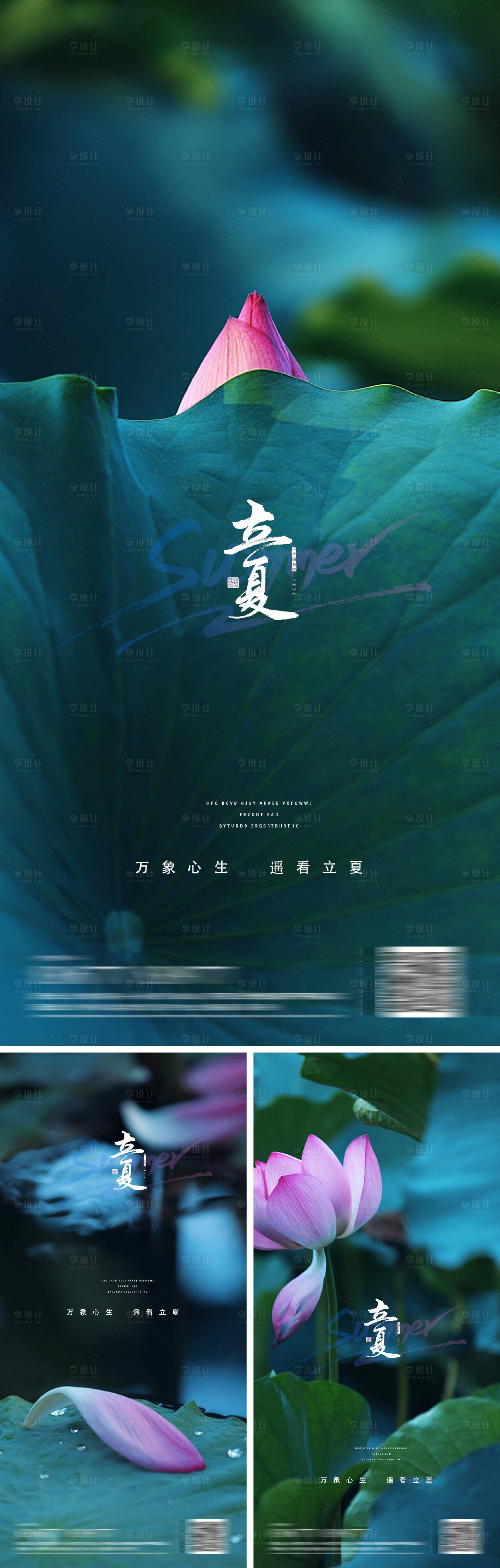 源文件下載【享設計】搜索編號：62980009509492902【立夏節氣海報】