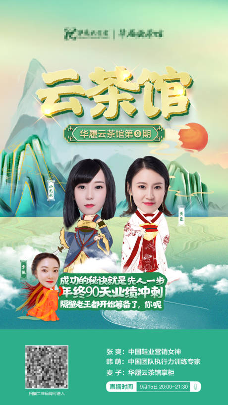 源文件下載【卡通人物古風線上培訓咨詢Q版國潮海報】編號：71740009744029591