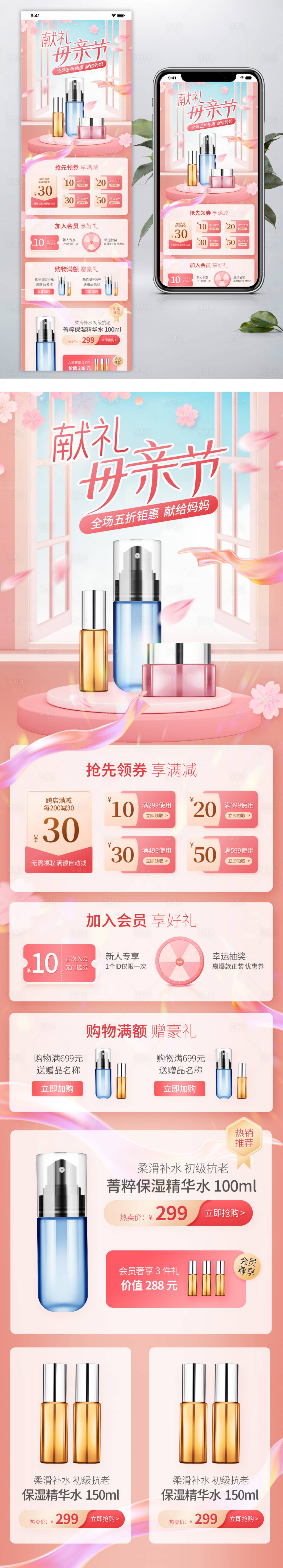源文件下載【享設計】搜索編號：97960009744928525【醫美美容美妝個護化妝品母親節手機端首】