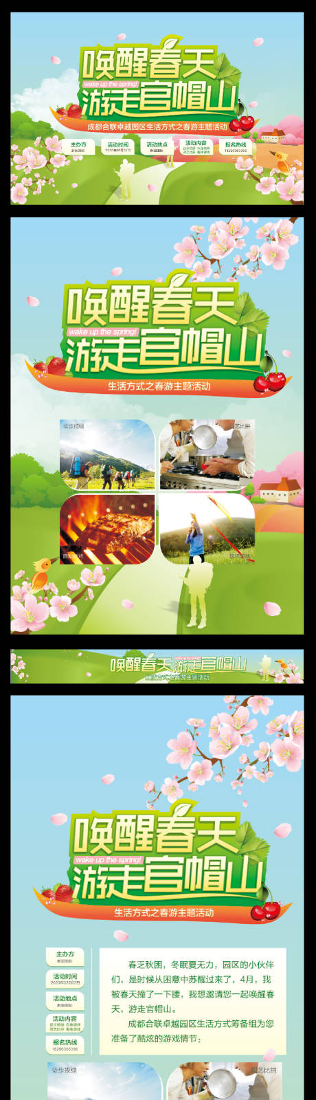 源文件下载【享设计】搜索编号：13590009546607237【春季出游展板】