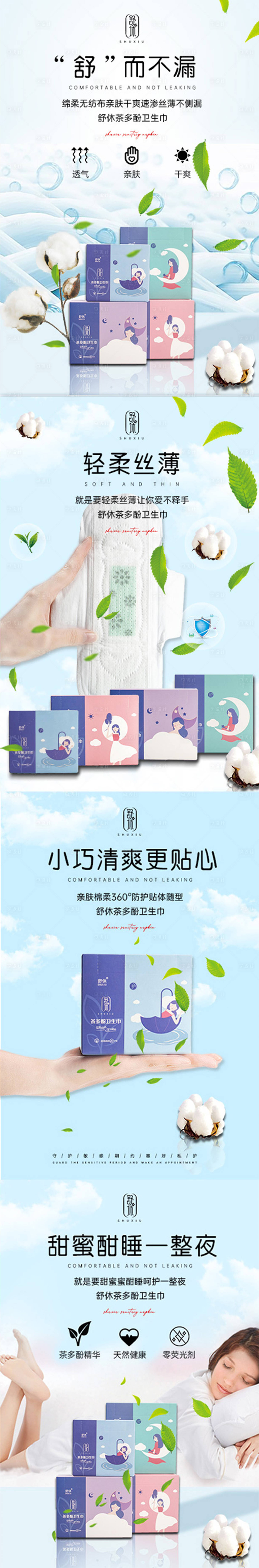 源文件下載【享設計】搜索編號：48640009476228823【衛生巾系列海報】