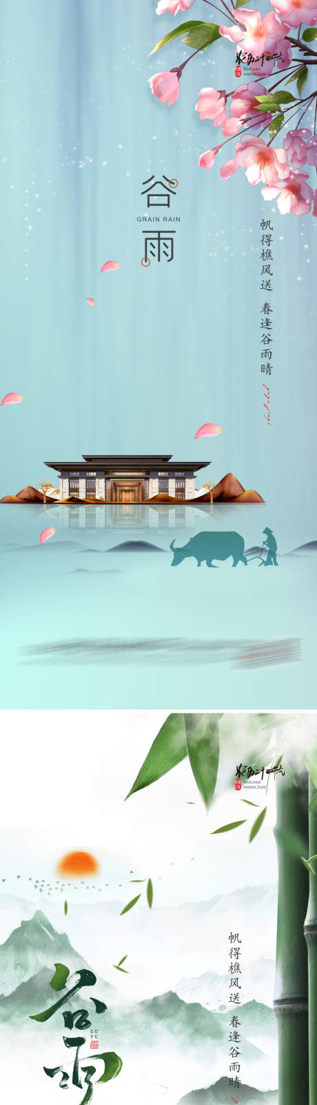 源文件下載【谷雨節氣系列海報】編號：33520009417712869