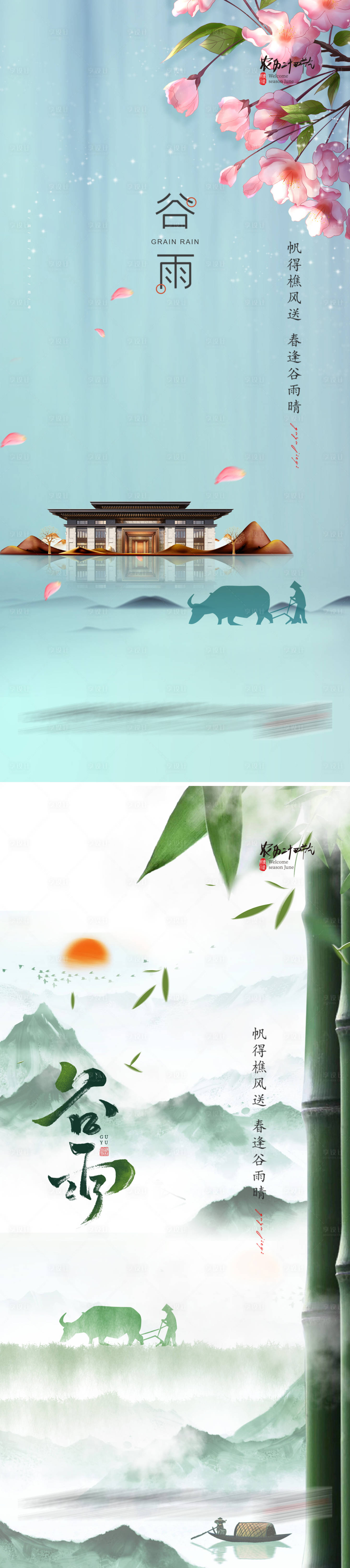 源文件下载【享设计】搜索编号：33520009417712869【谷雨节气系列海报】