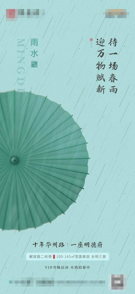 源文件下载【雨水节气海报】编号：20220425125047440