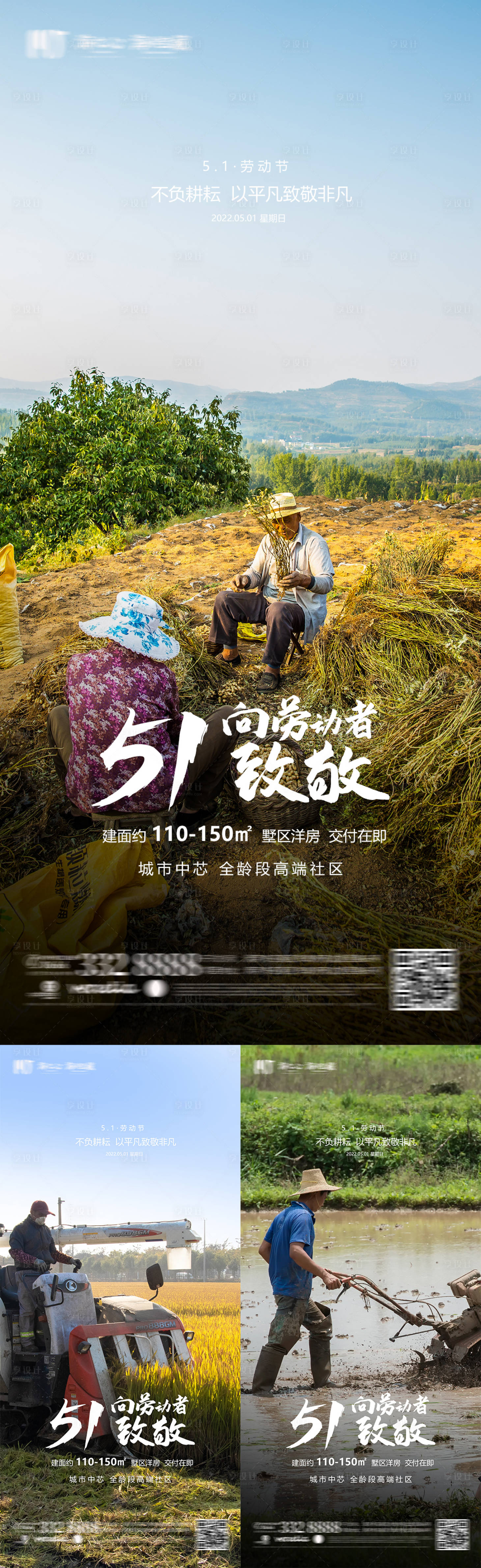 源文件下載【享設計】搜索編號：26400009693343596【勞動節海報】