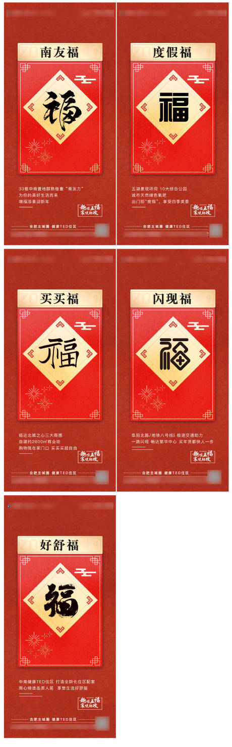 新年红包集五福系列刷屏-源文件【享设计】