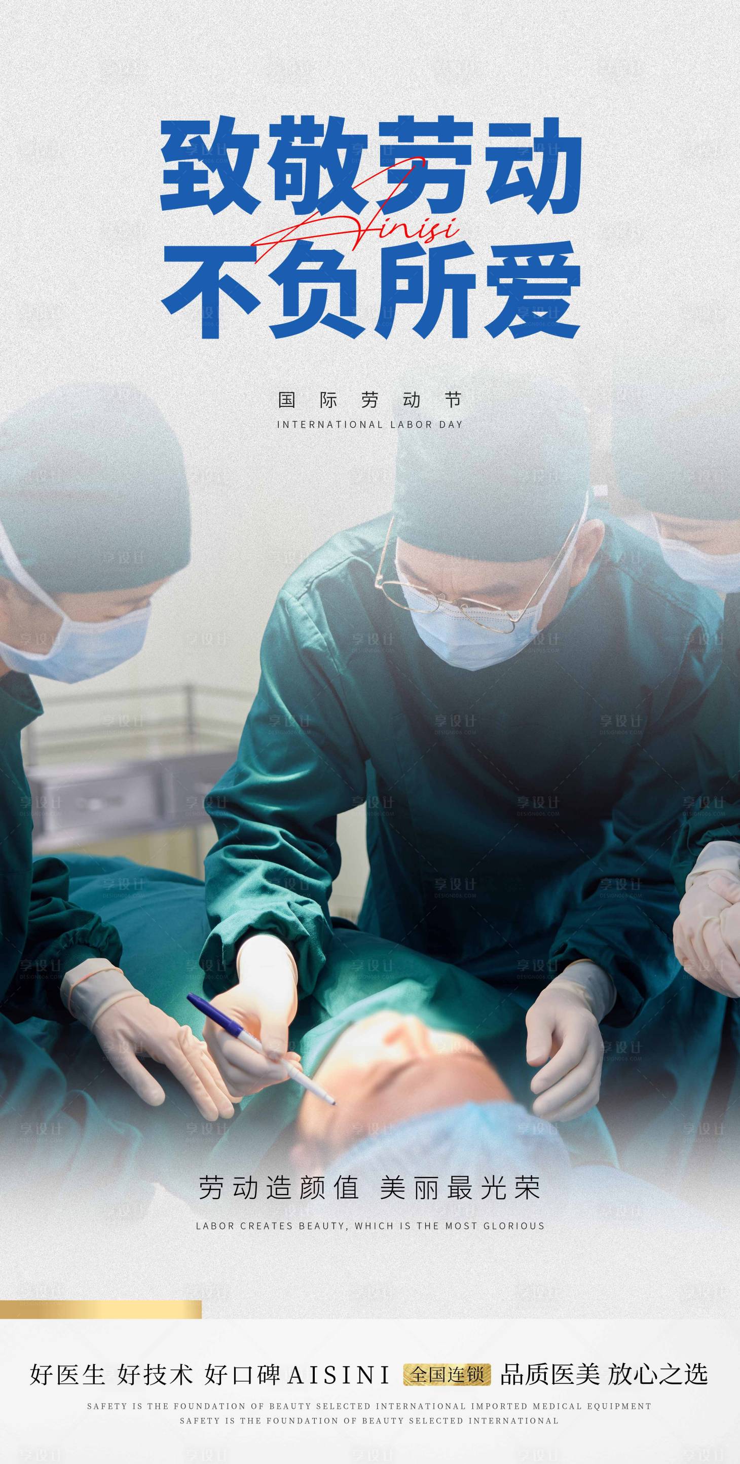 源文件下载【享设计】搜索编号：22310009633702763【劳动节海报】