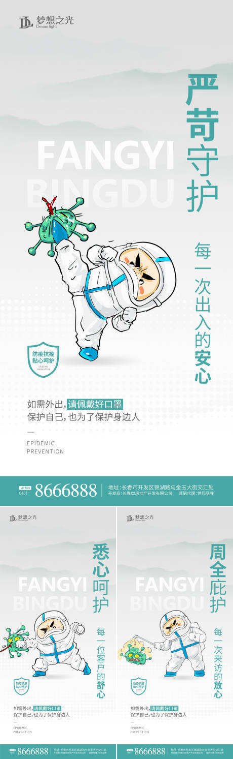 源文件下载【疫情插画系列海报】编号：92350009500603862