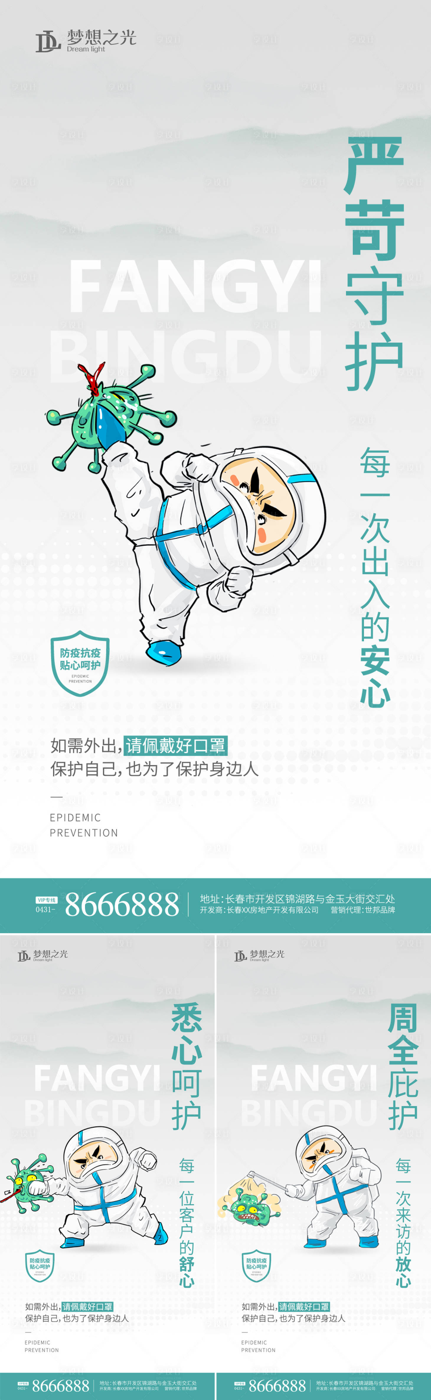 源文件下载【享设计】搜索编号：92350009500603862【疫情插画系列海报】