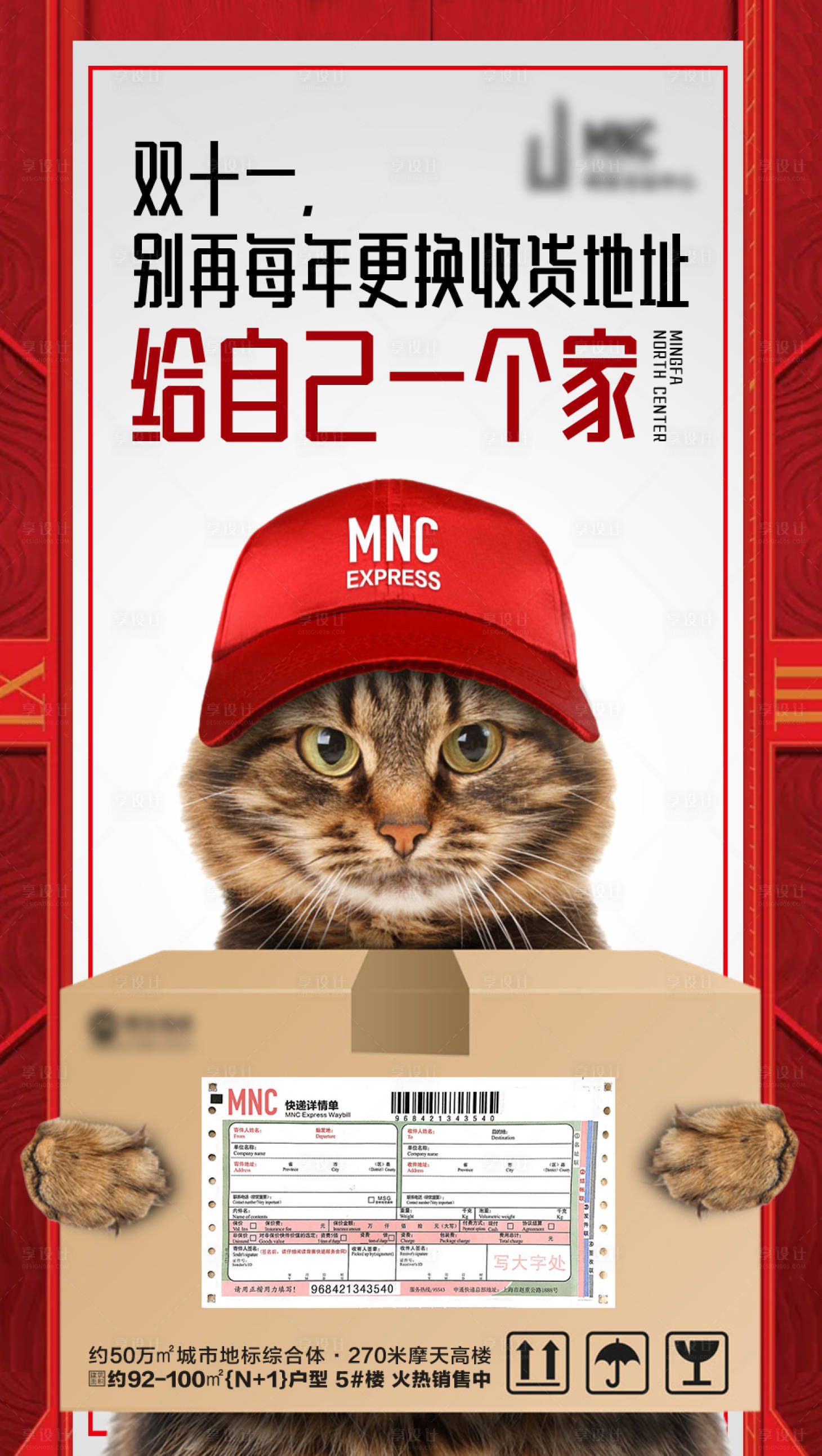 源文件下載【享設計】搜索編號：96880009443149067【雙十一快遞微信海報】