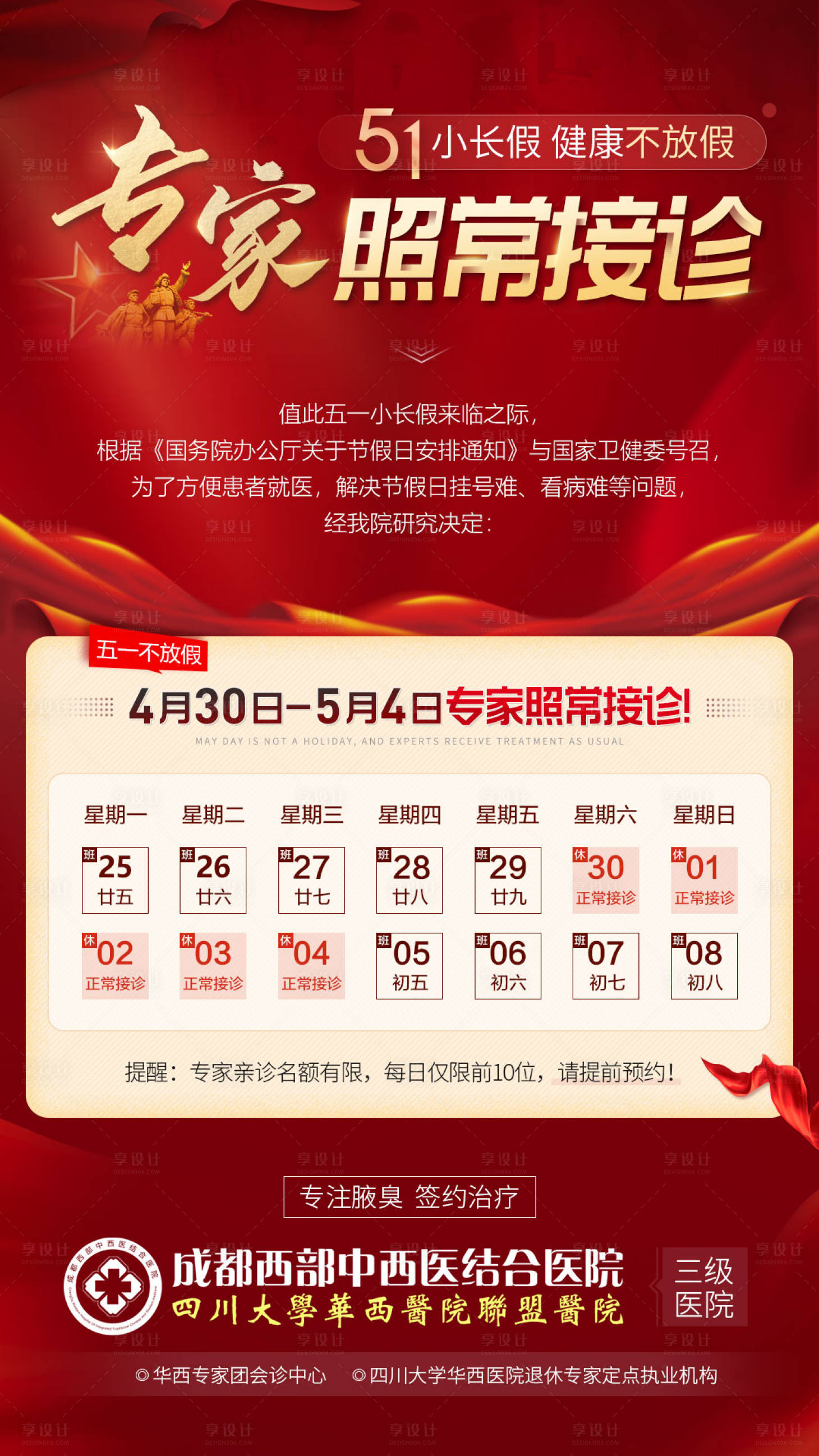 源文件下载【享设计】搜索编号：53540009657593529【五一放假通知】