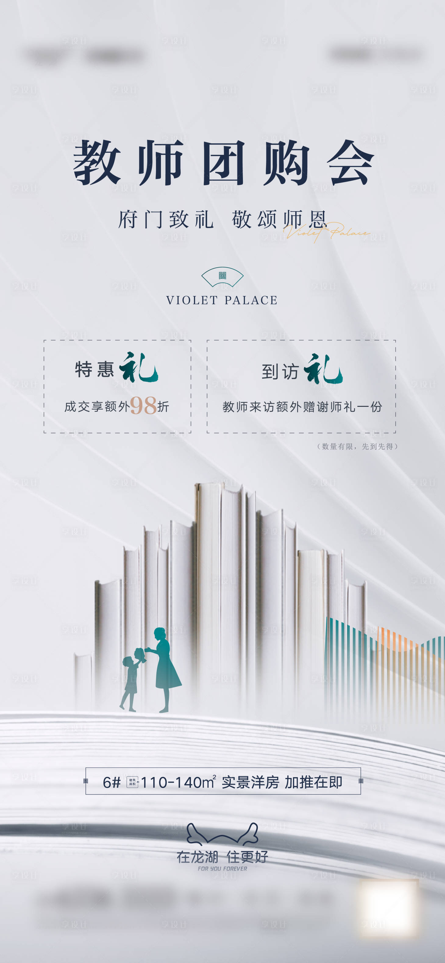 源文件下載【享設計】搜索編號：69110009540818537【教師節】