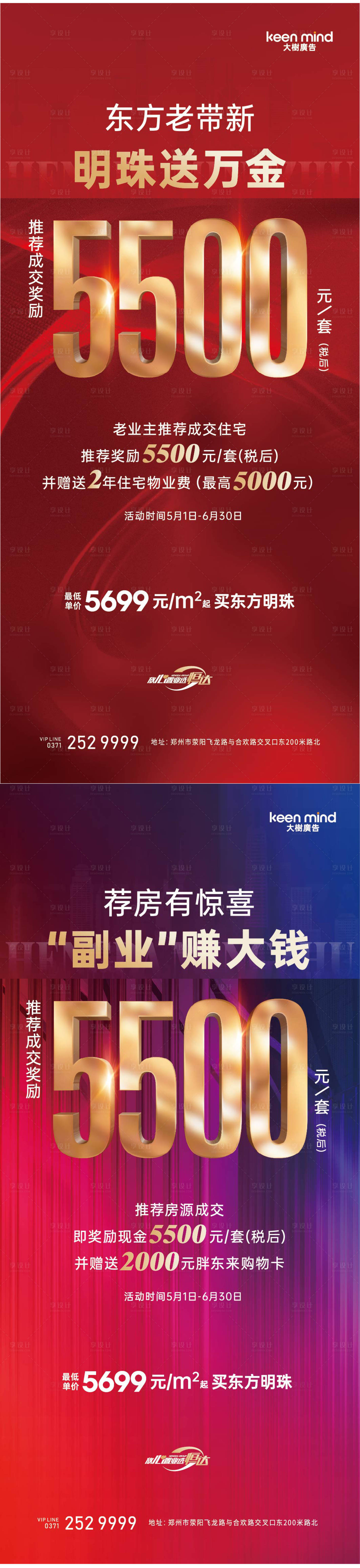 源文件下載【享設計】搜索編號：32000009374017868【地產老帶新系列海報】