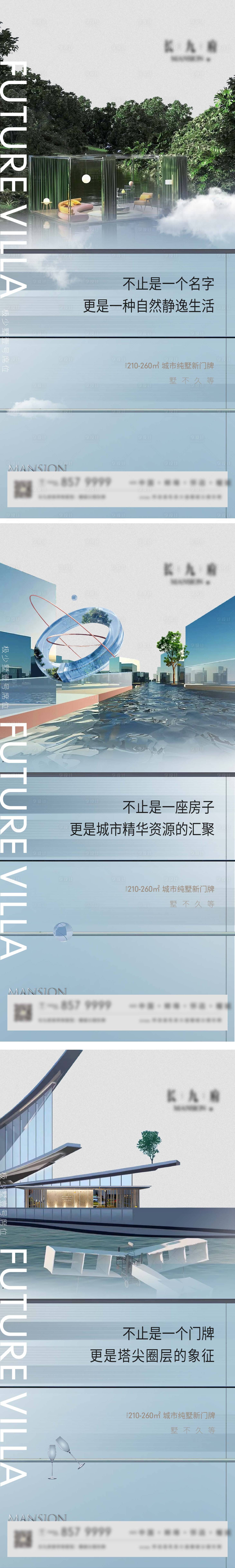 源文件下载【地产别墅风景景观价值点系列海报】编号：80640009410916424